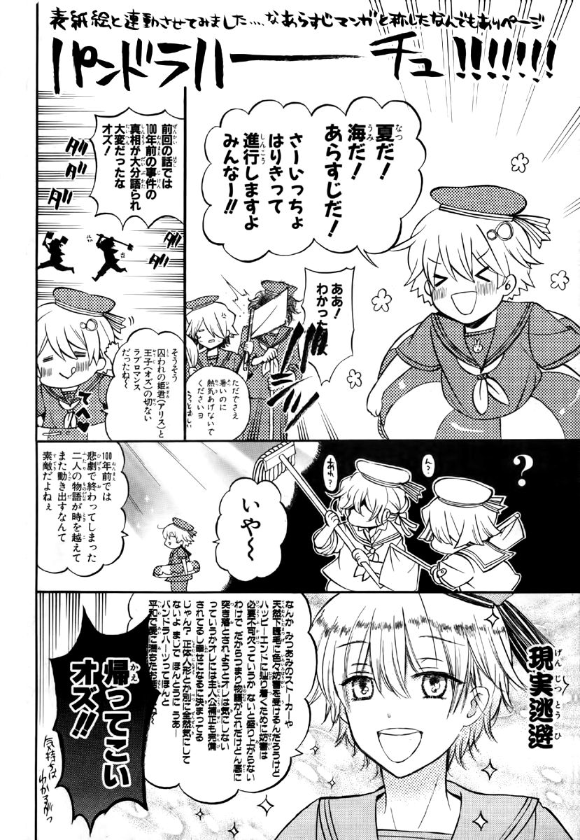 Pandora Hearts chapter 75 page 4