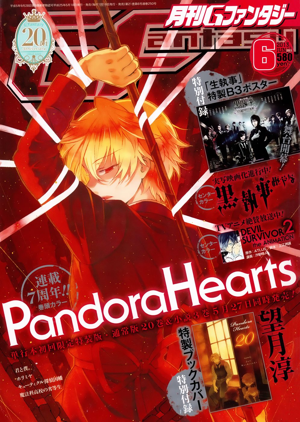 Pandora Hearts chapter 84 page 2