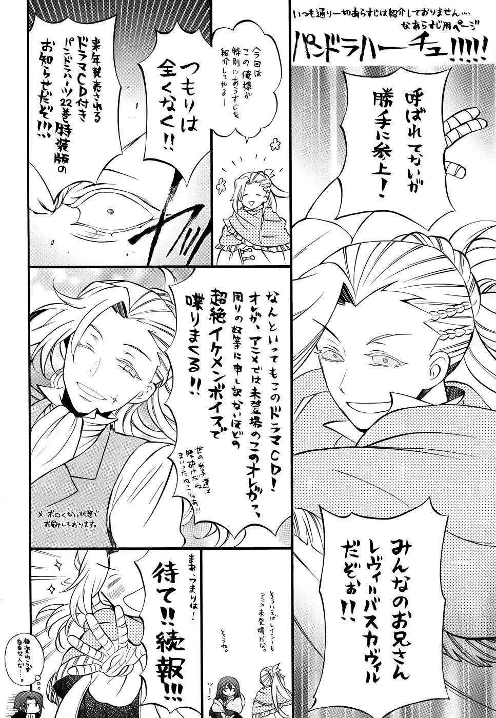 Pandora Hearts chapter 89 page 2