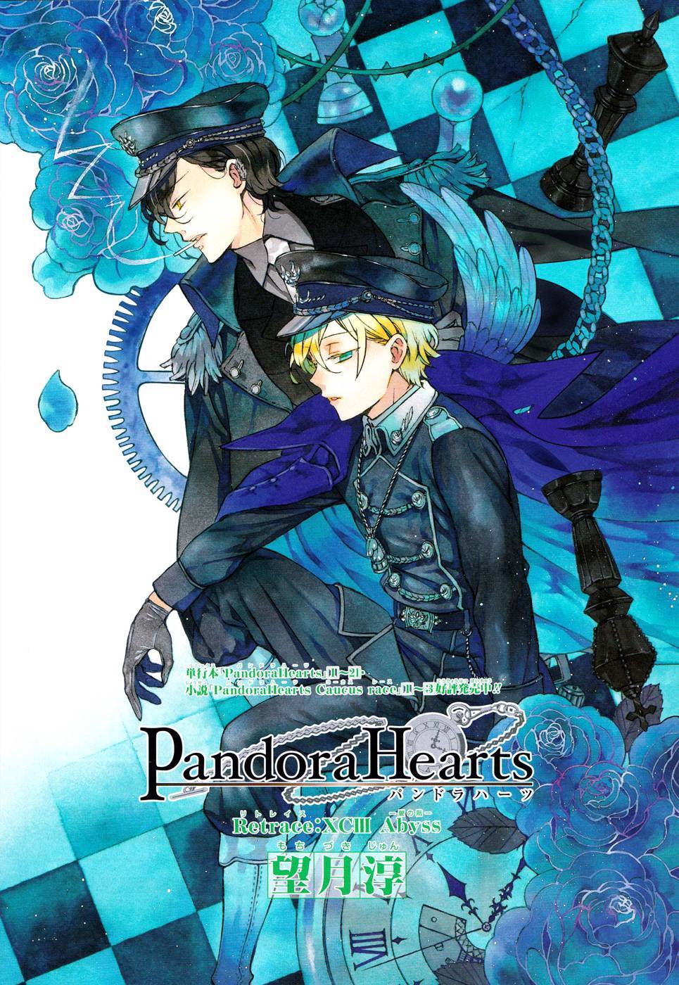 Pandora Hearts chapter 93 page 2