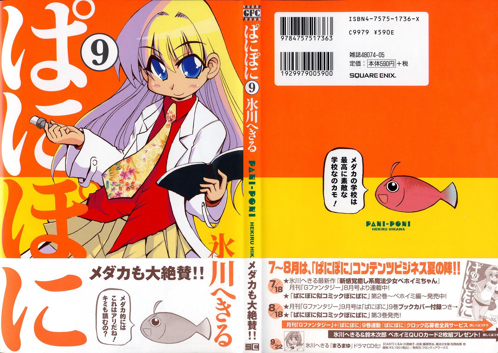 Pani Poni chapter 109 page 1