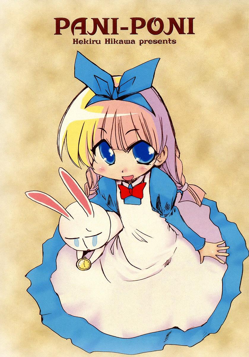 Pani Poni chapter 109 page 4