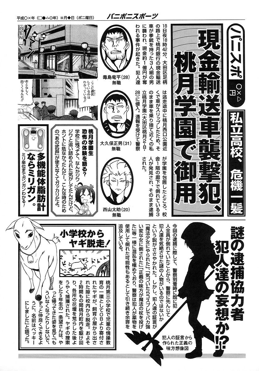 Pani Poni chapter 119 page 23