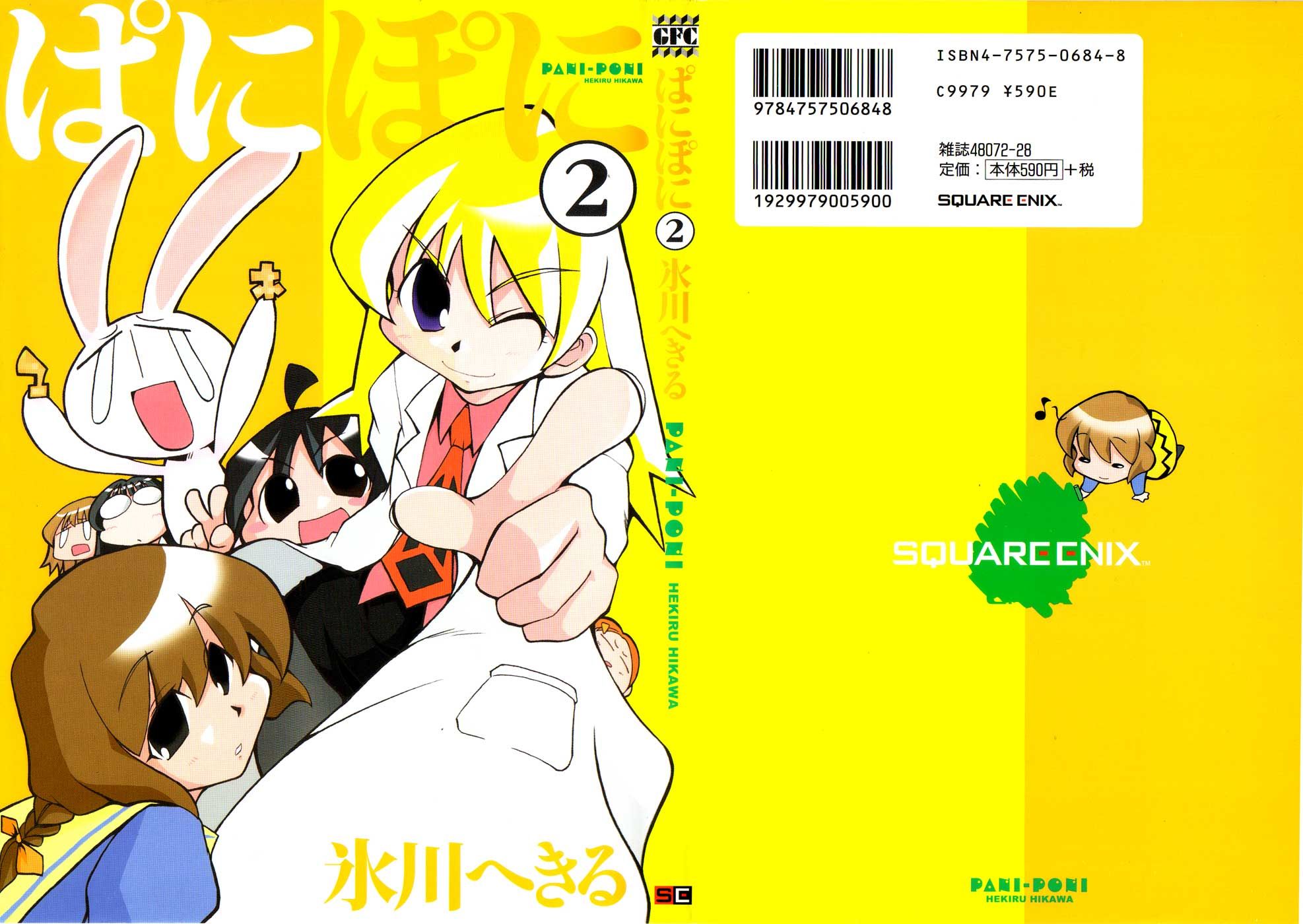 Pani Poni chapter 15 page 1