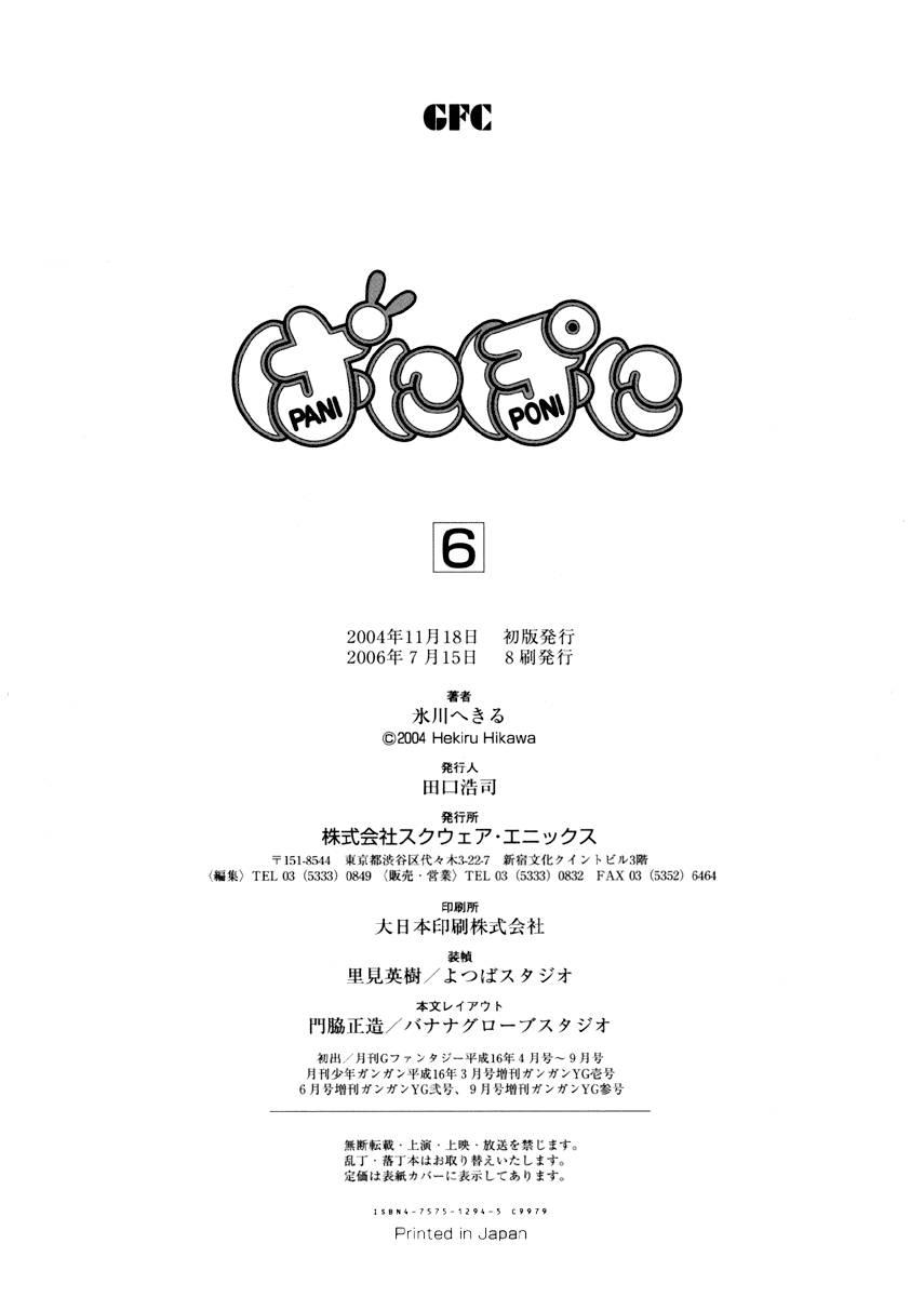 Pani Poni chapter 151 page 5