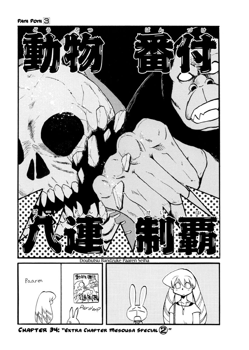 Pani Poni chapter 34 page 1