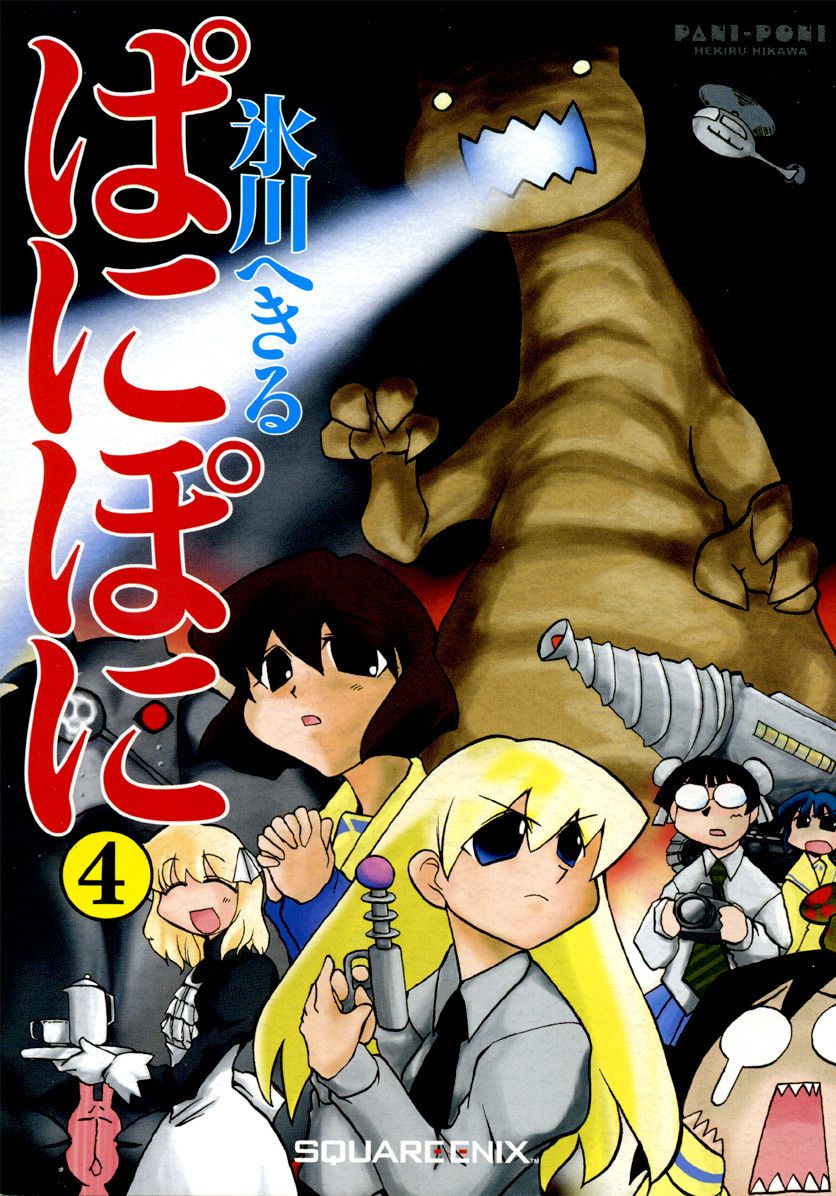 Pani Poni chapter 41 page 5