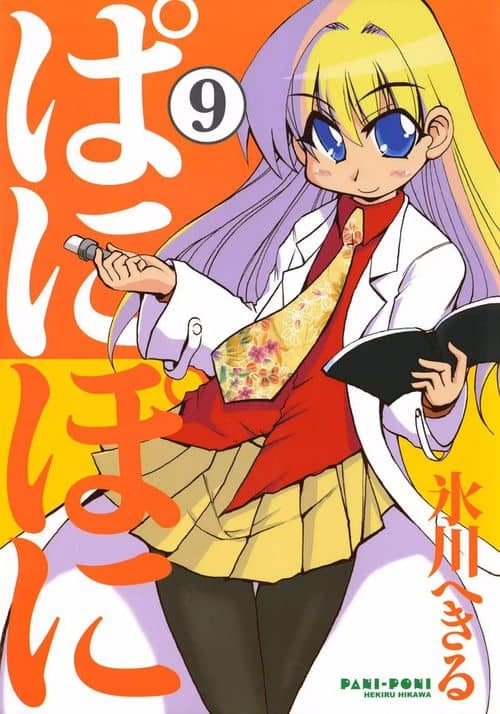 Cover of Pani Poni