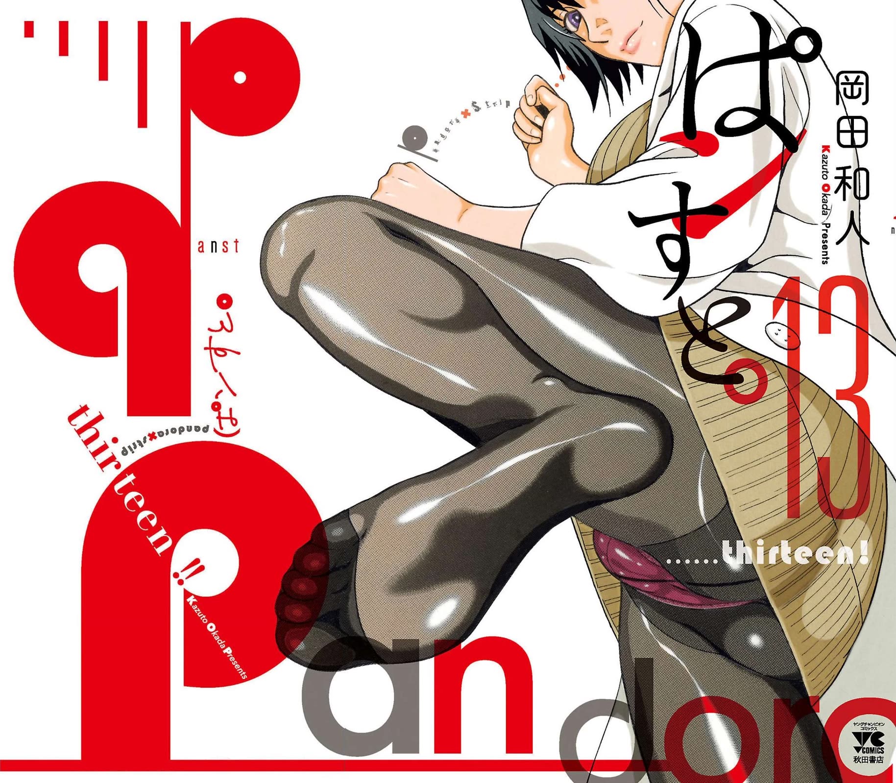 Pansuto chapter 106 page 2