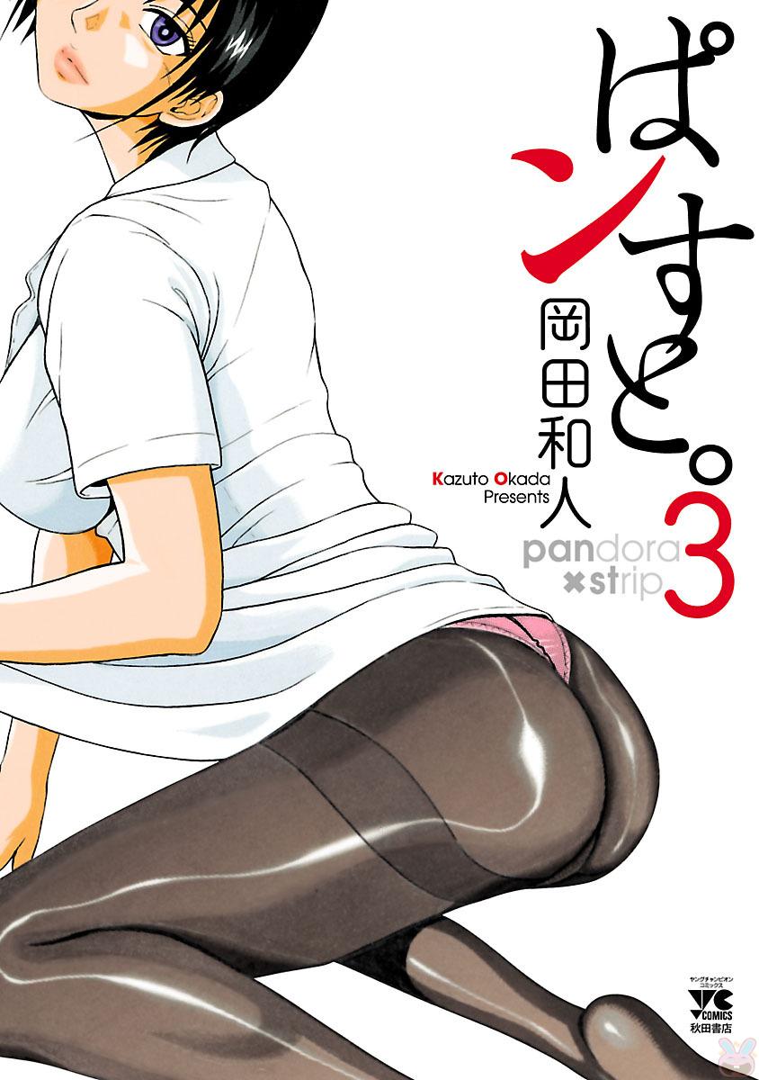 Pansuto chapter 16 page 1