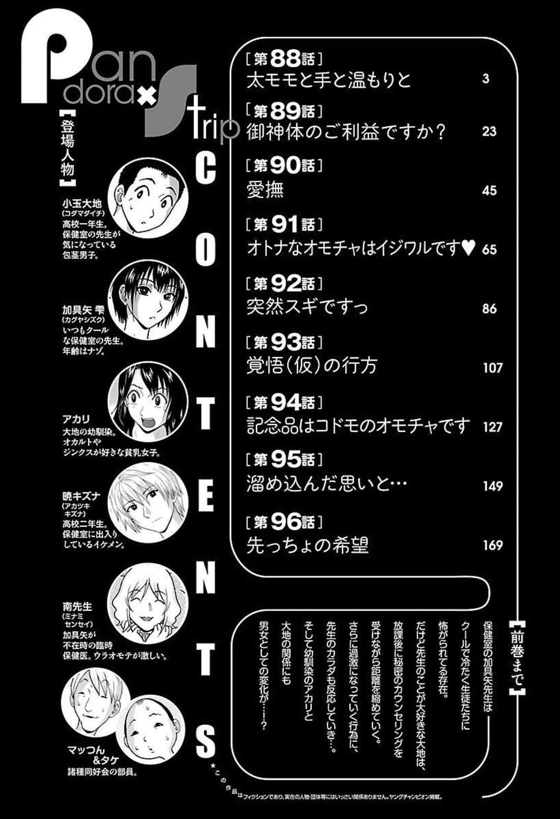 Pansuto chapter 88 page 2