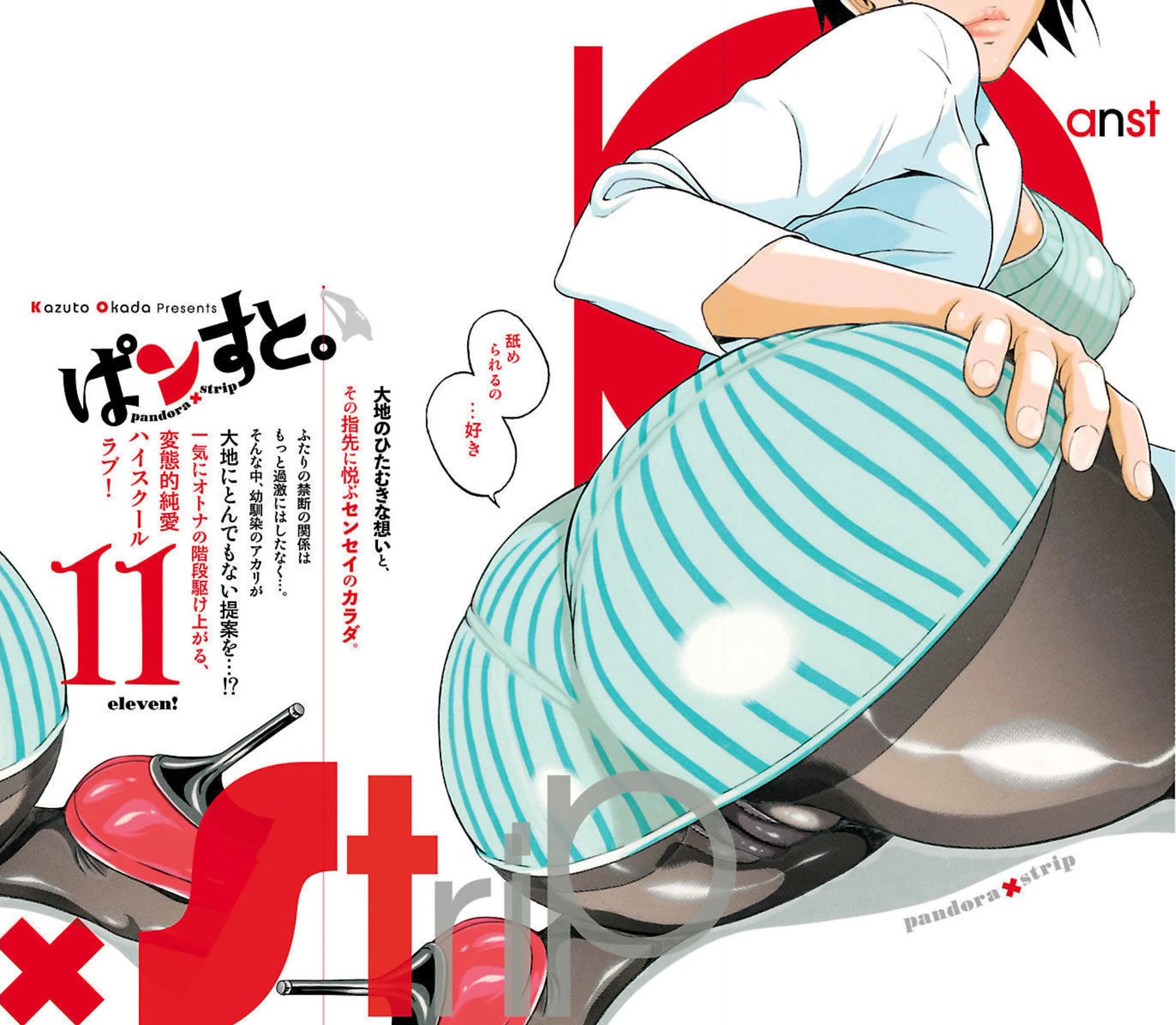 Pansuto chapter 96 page 23