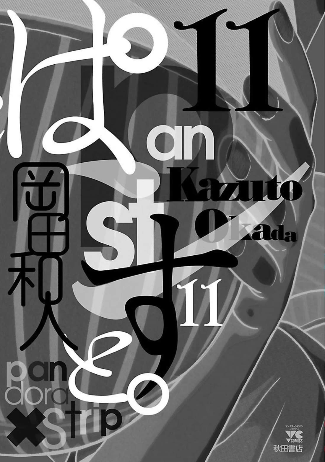 Pansuto chapter 96 page 24