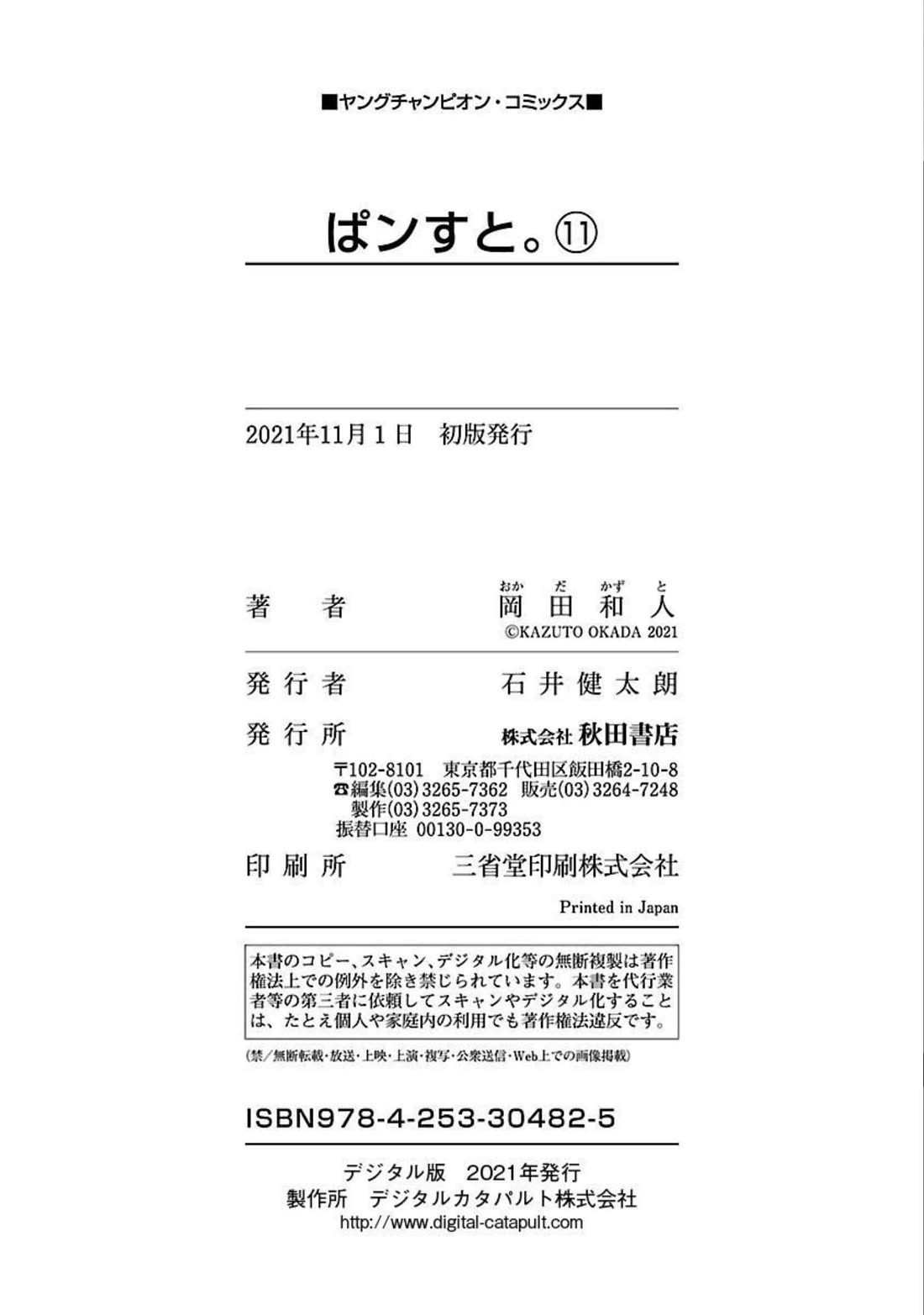 Pansuto chapter 96 page 26