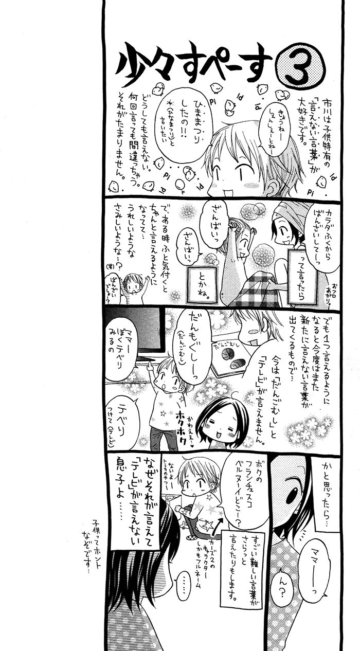 Papa to Mama Hajimemashita chapter 3.5 page 10