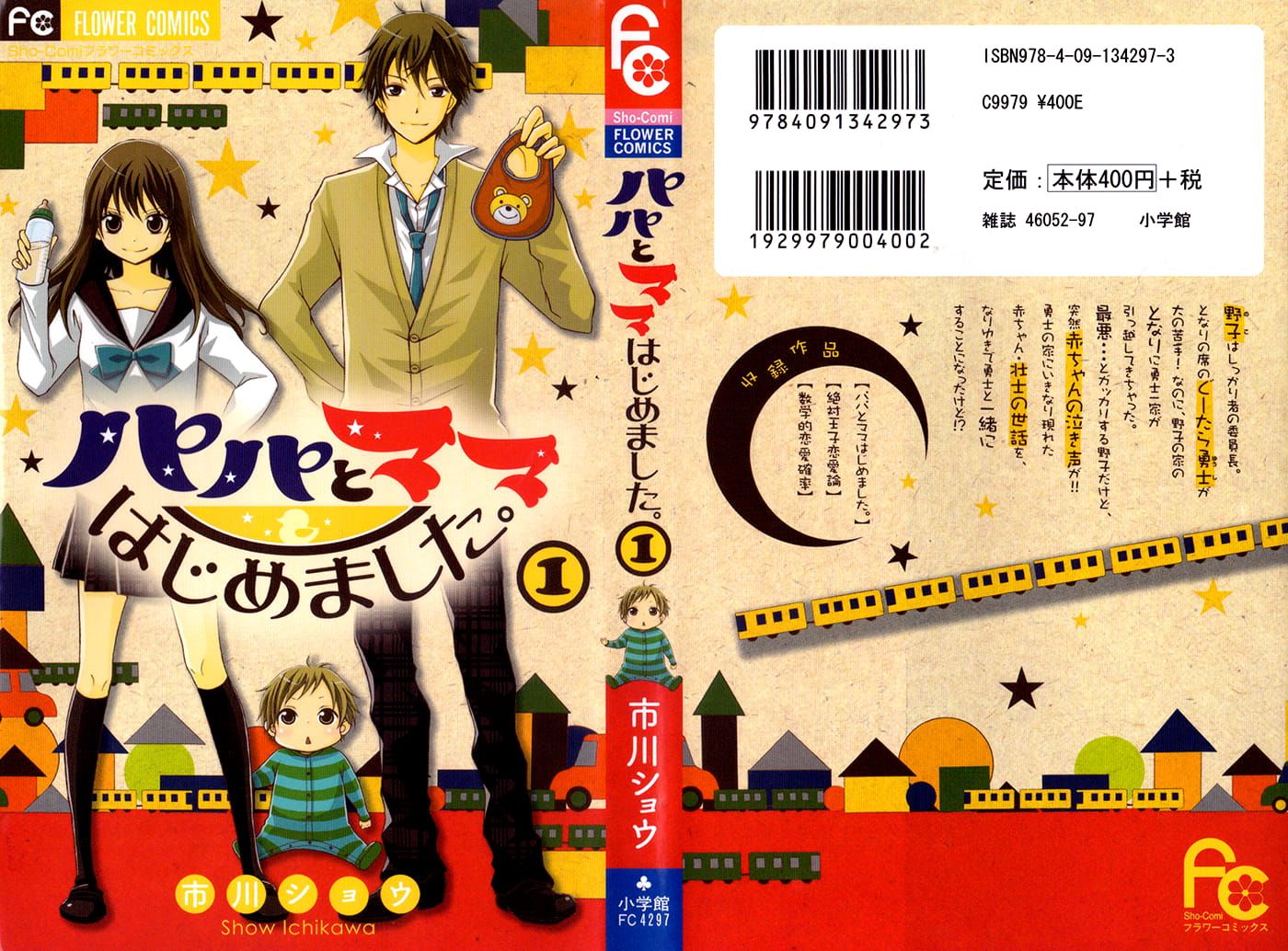 Papa to Mama Hajimemashita chapter 3.5 page 4