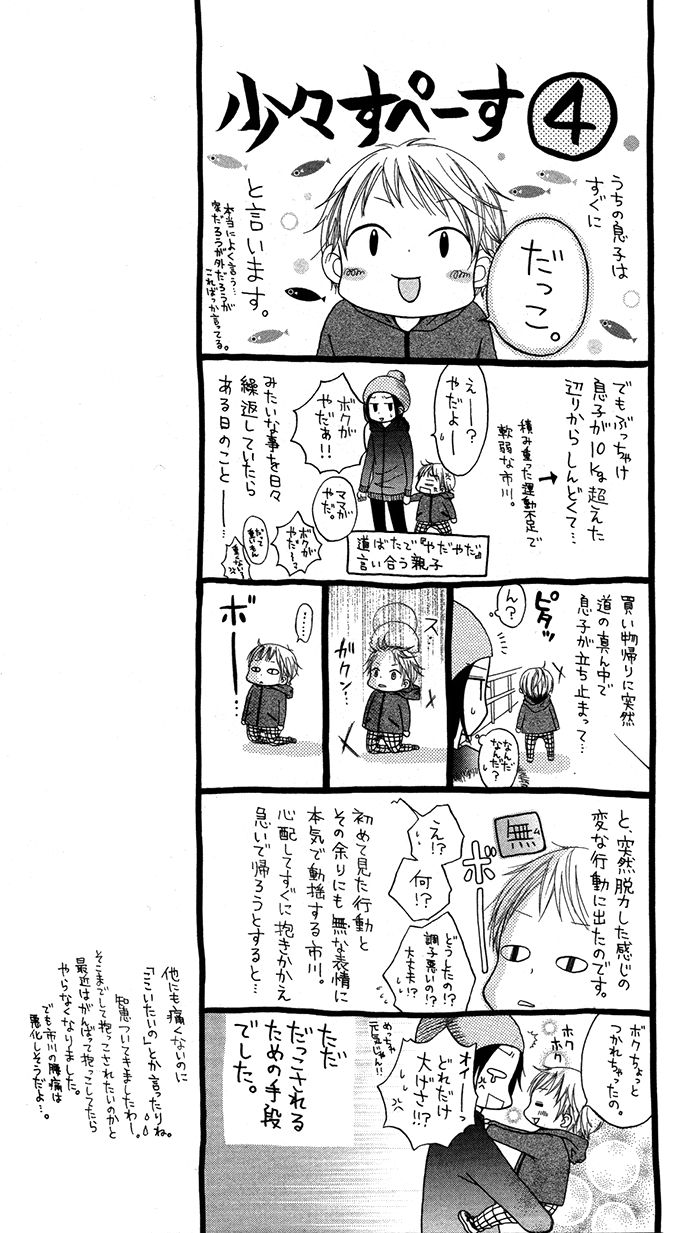 Papa to Mama Hajimemashita chapter 3.5 page 42