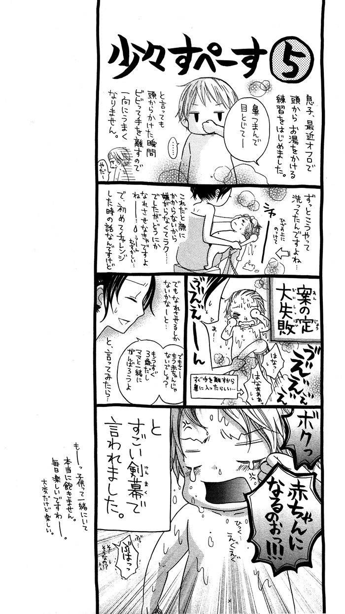 Papa to Mama Hajimemashita chapter 3.5 page 43