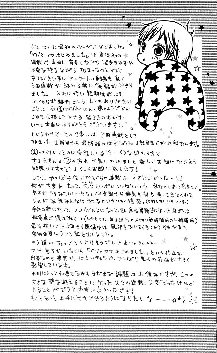 Papa to Mama Hajimemashita chapter 3.5 page 44