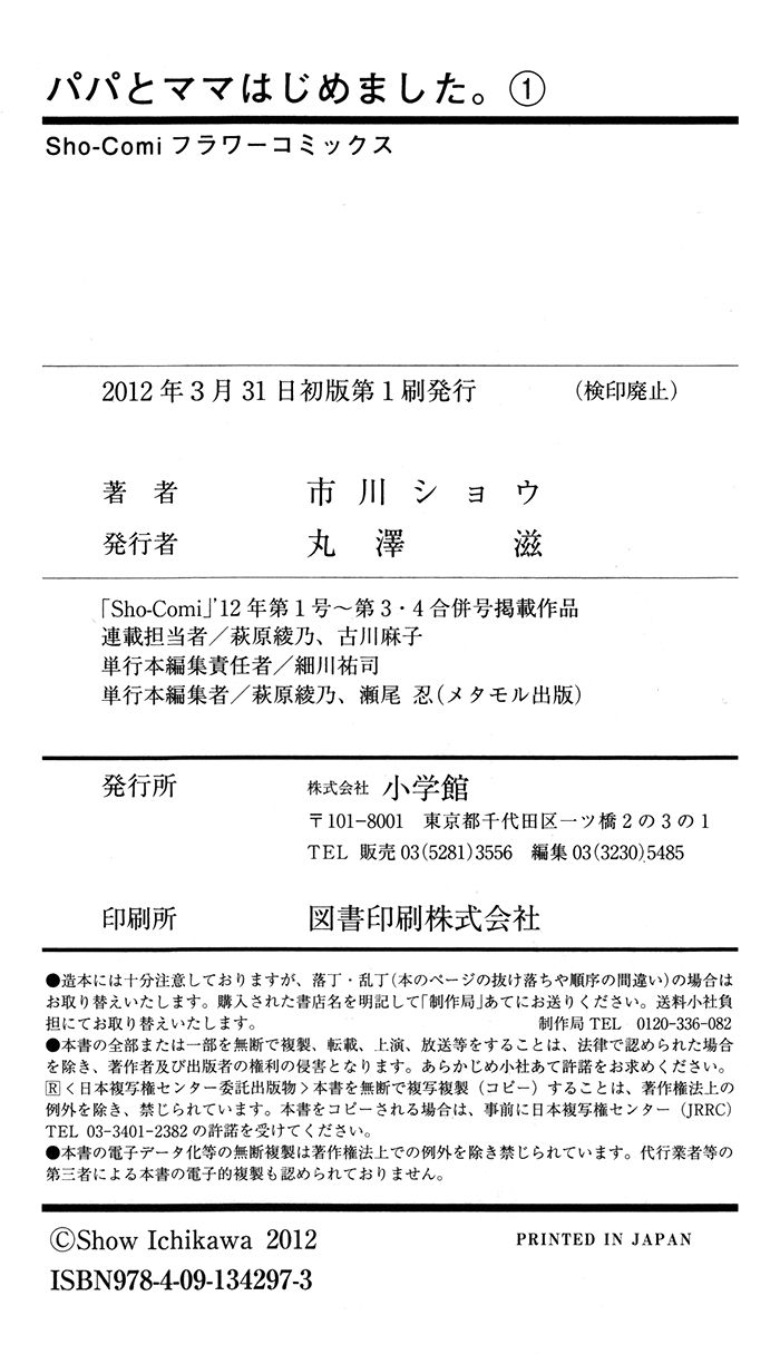 Papa to Mama Hajimemashita chapter 3.5 page 46