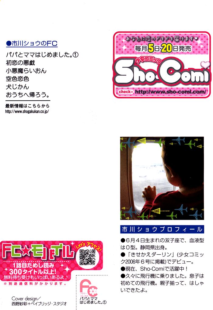 Papa to Mama Hajimemashita chapter 3.5 page 5