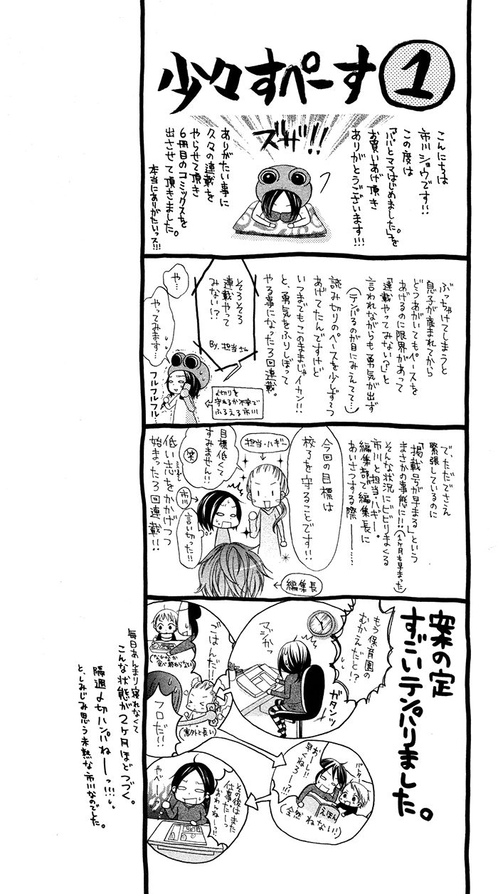 Papa to Mama Hajimemashita chapter 3.5 page 7