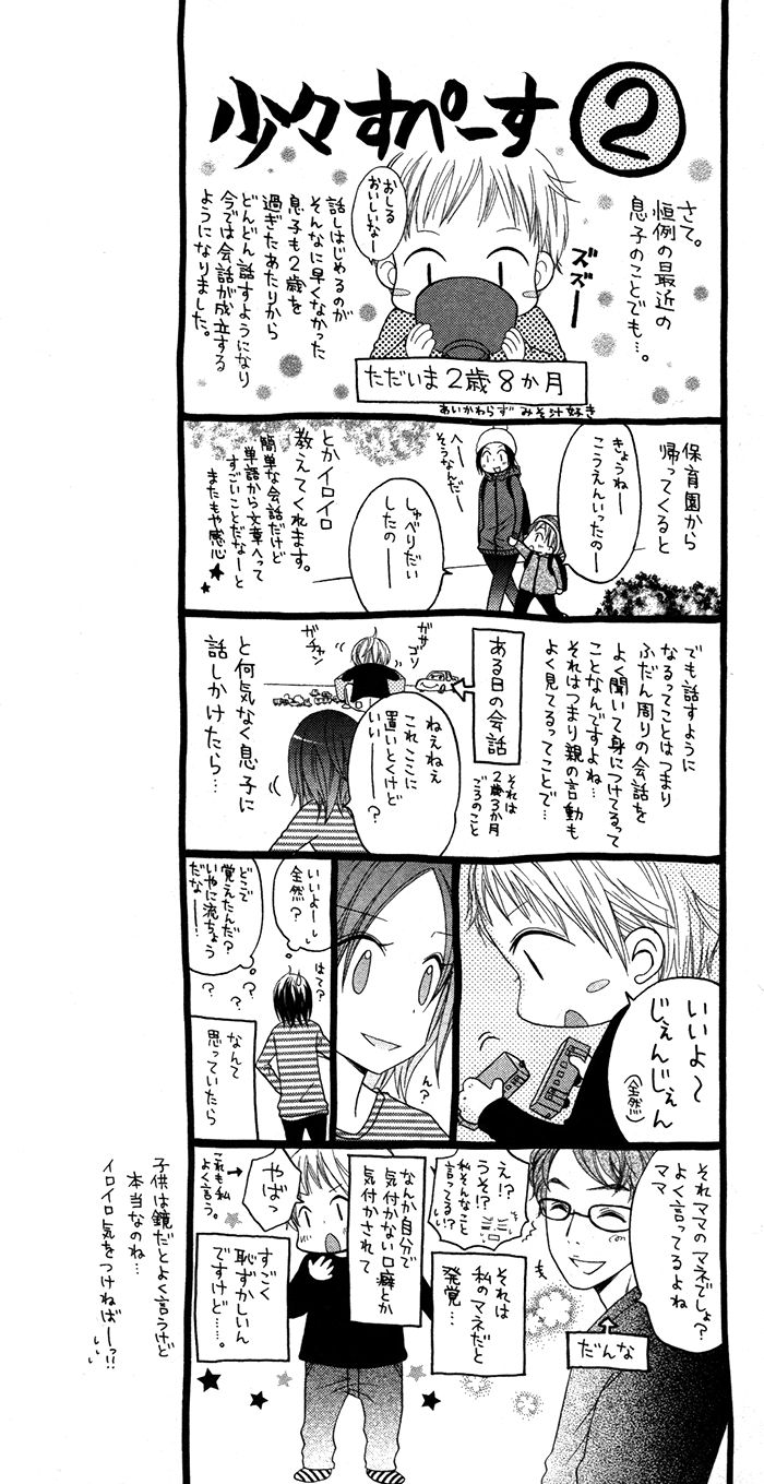 Papa to Mama Hajimemashita chapter 3.5 page 9