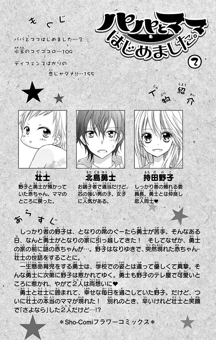 Papa to Mama Hajimemashita chapter 4 page 4