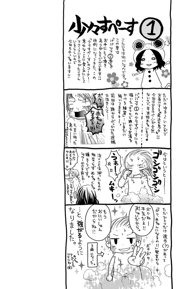 Papa to Mama Hajimemashita chapter 4 page 6