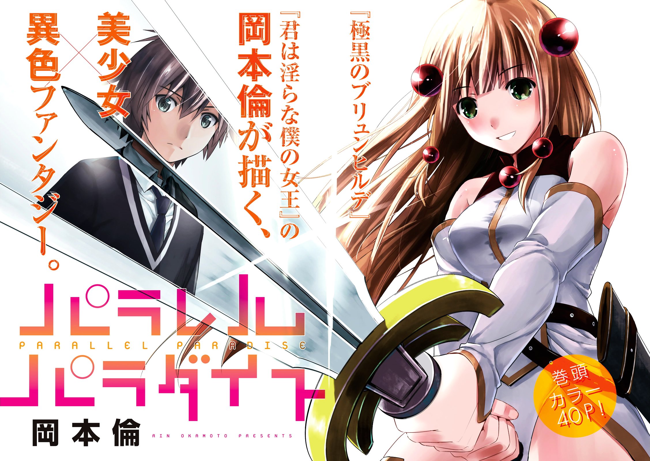 Parallel Paradise chapter 1 page 2