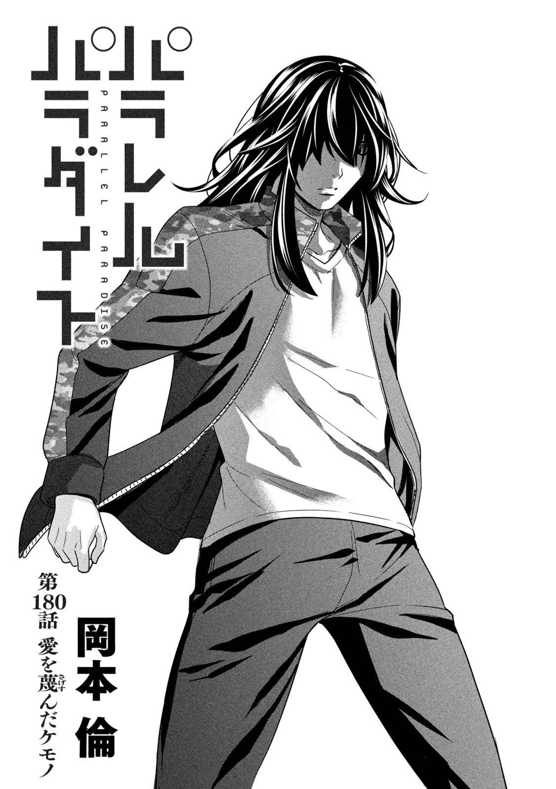 Parallel Paradise chapter 180 page 1