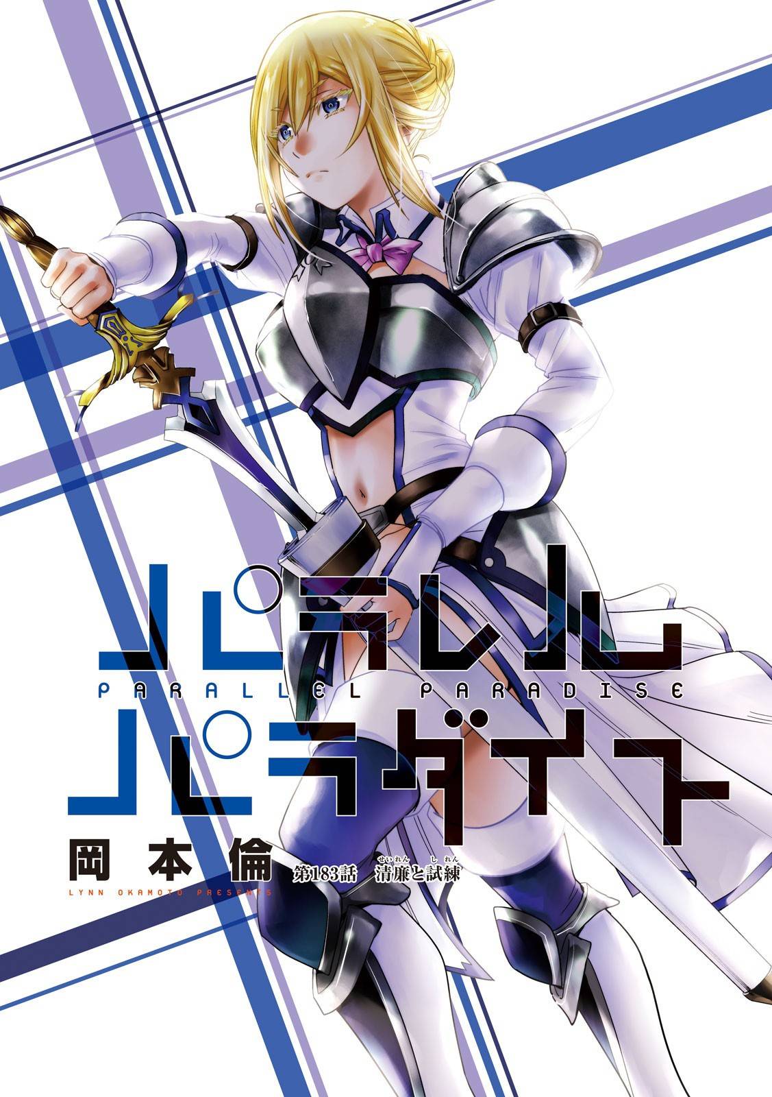 Parallel Paradise chapter 183 page 1