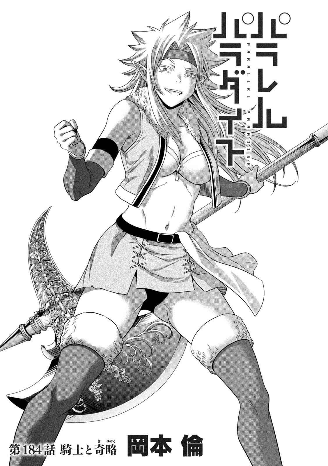 Parallel Paradise chapter 184 page 1