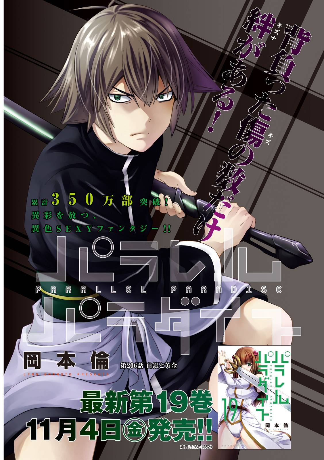 Parallel Paradise chapter 206 page 1