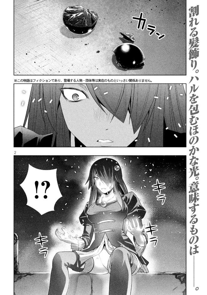 Parallel Paradise chapter 22 page 3