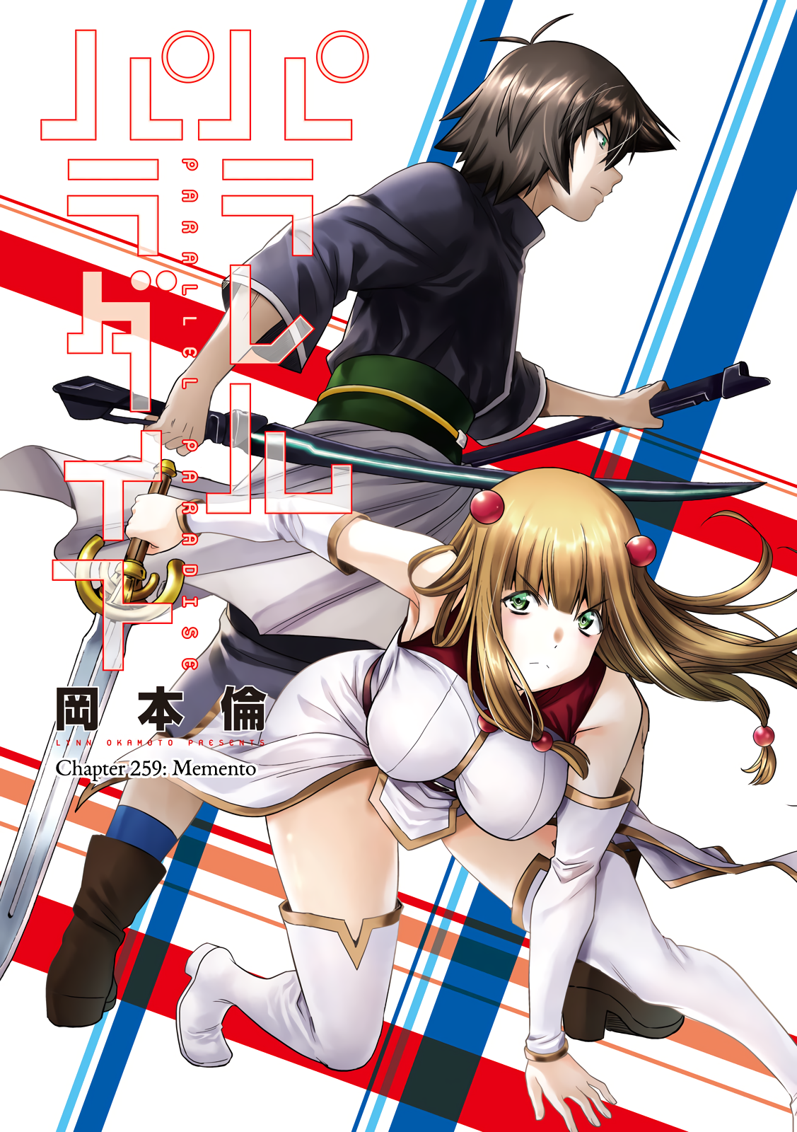 Parallel Paradise chapter 259 page 1