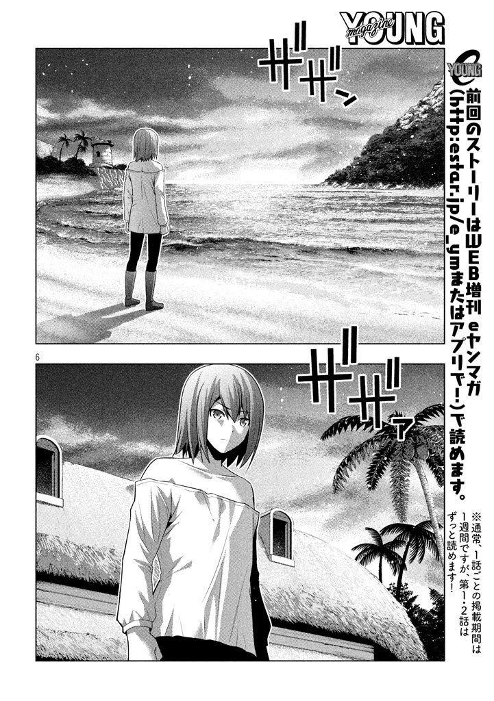 Parallel Paradise chapter 30 page 7