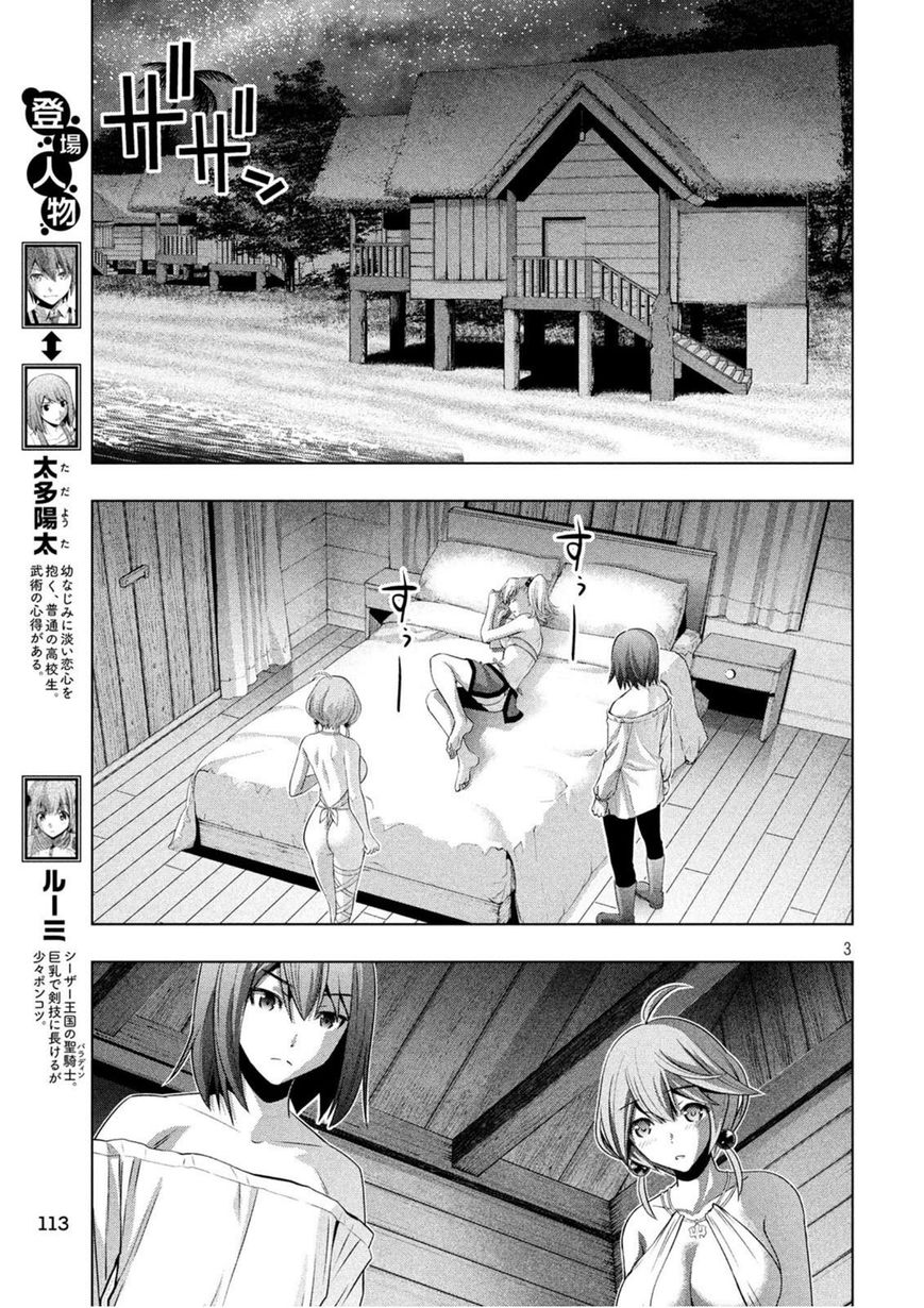 Parallel Paradise chapter 40 page 3