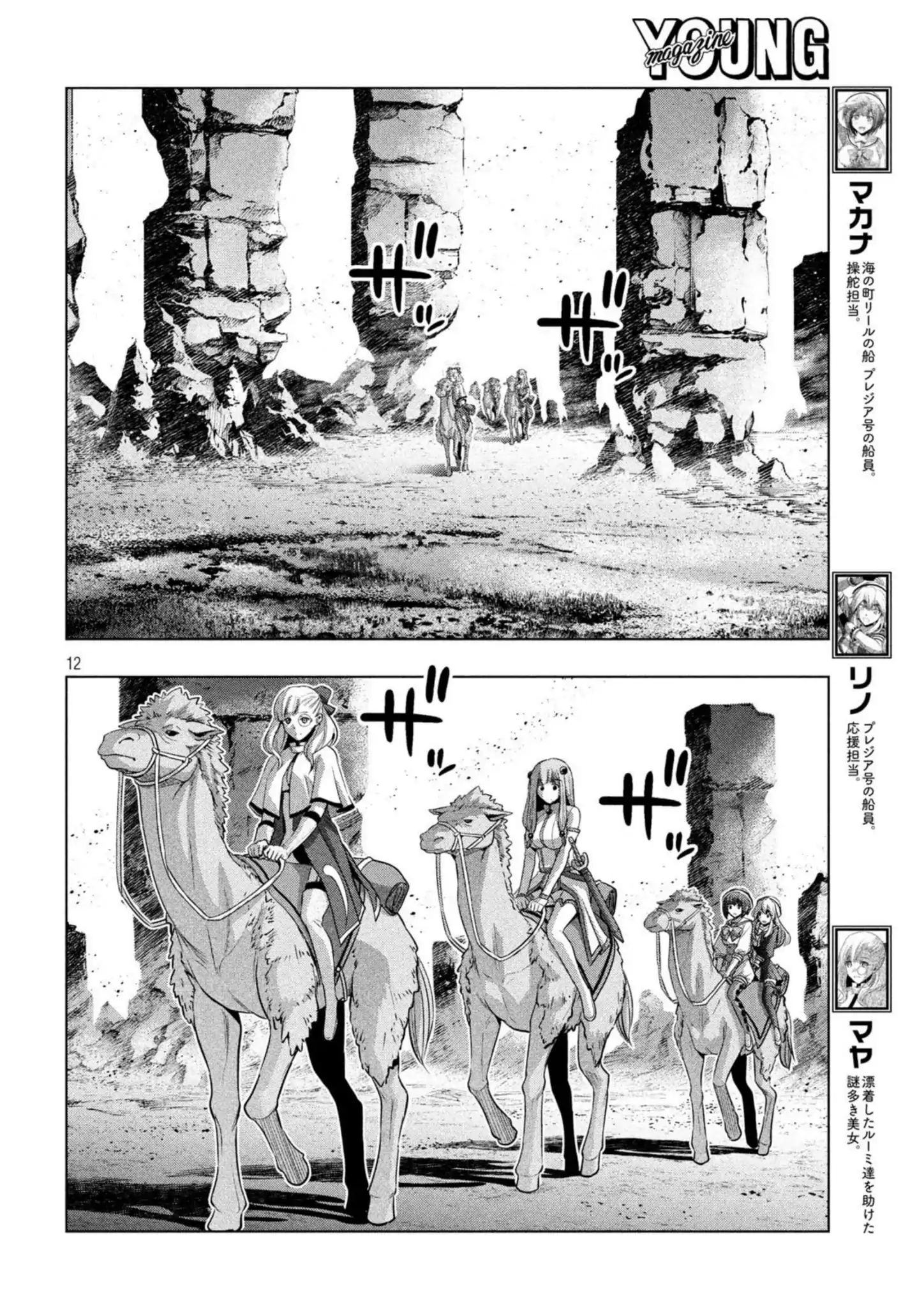 Parallel Paradise chapter 62 page 12