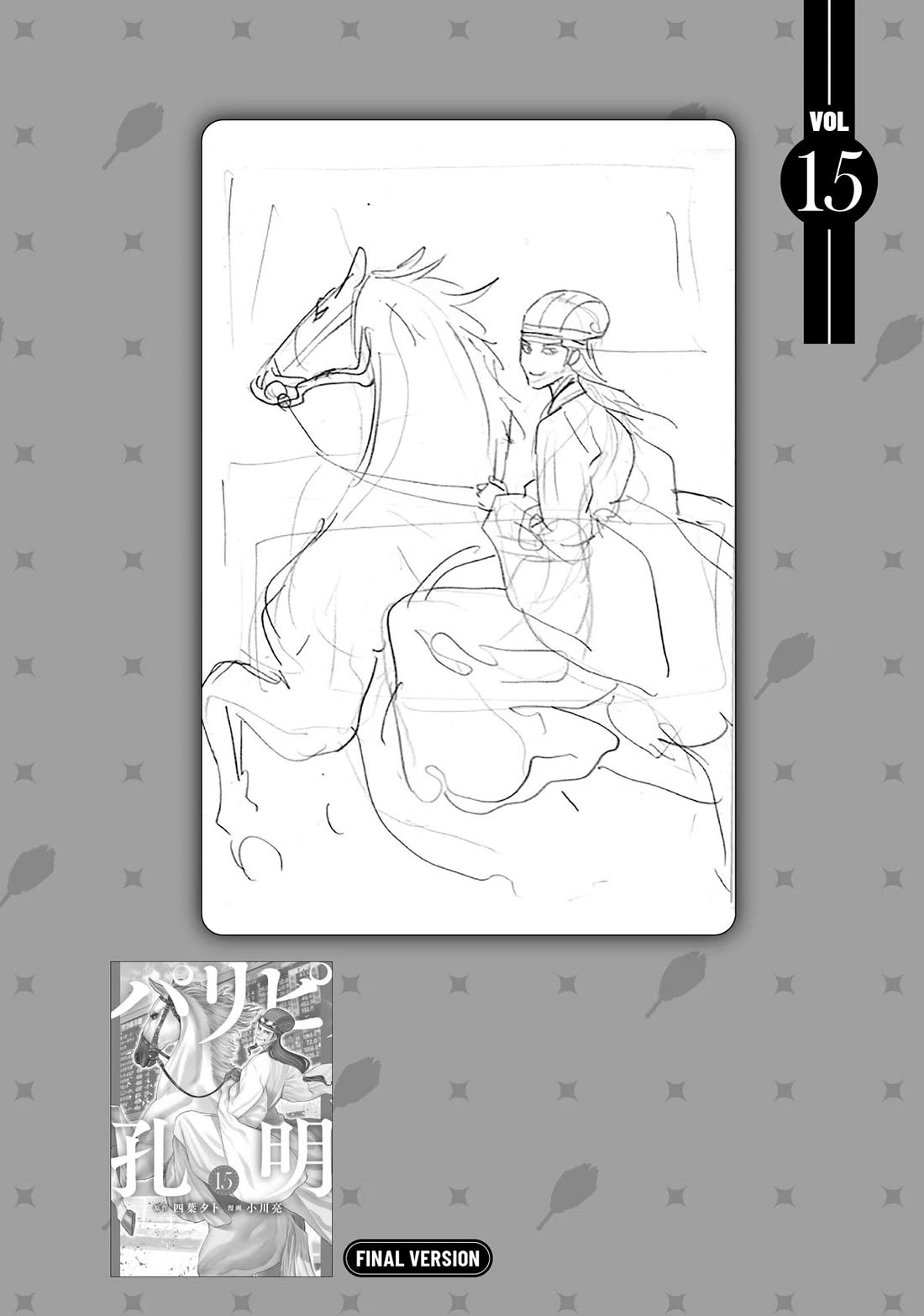 Paripi Koumei chapter 131 page 21