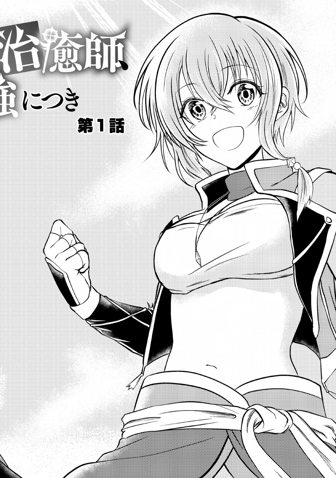 Party kara Tsuihou Sareta Sono Chiyushi, Jitsu wa Saikyou Nitsuki chapter 1 page 3