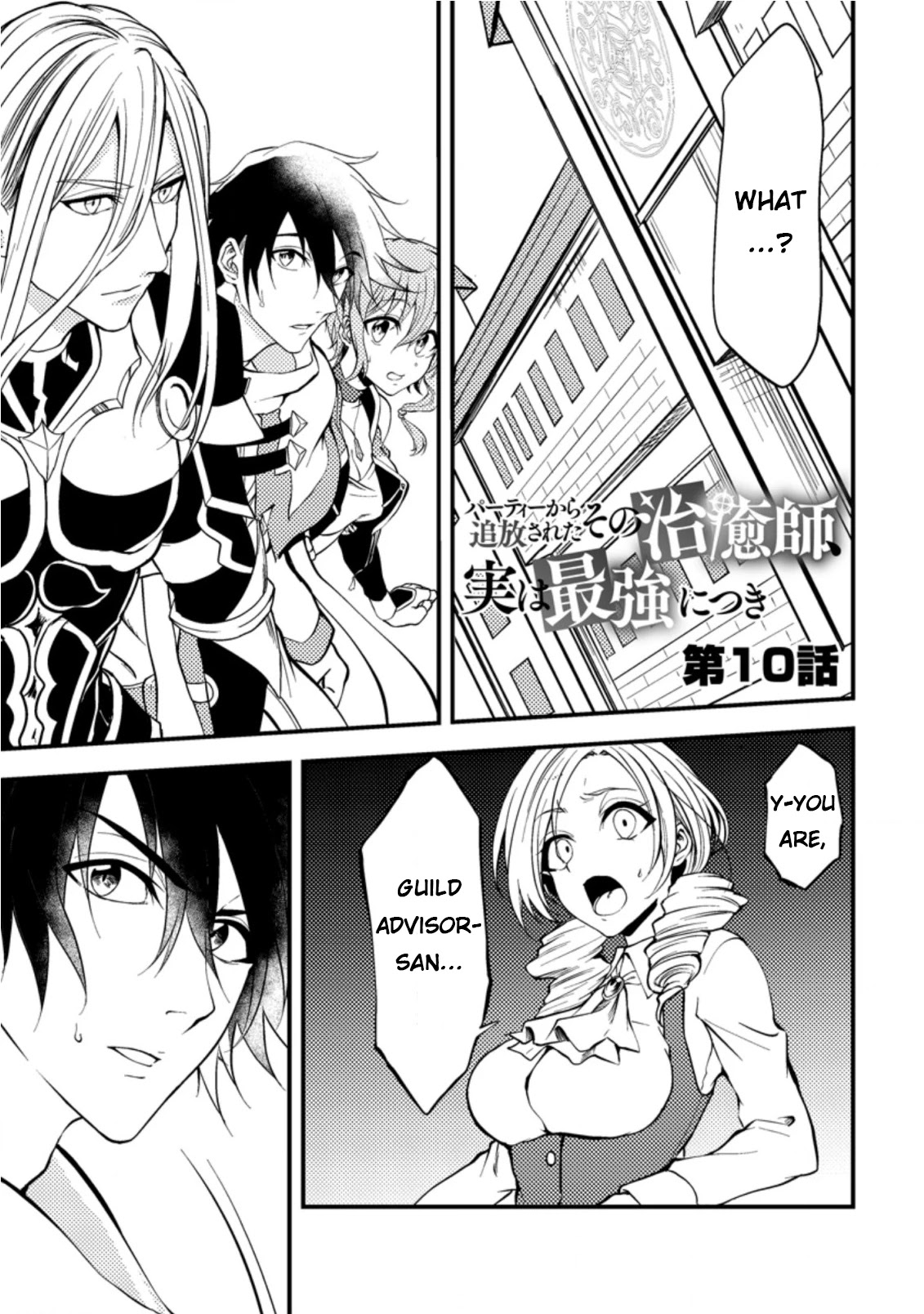 Party kara Tsuihou Sareta Sono Chiyushi, Jitsu wa Saikyou Nitsuki chapter 10 page 3
