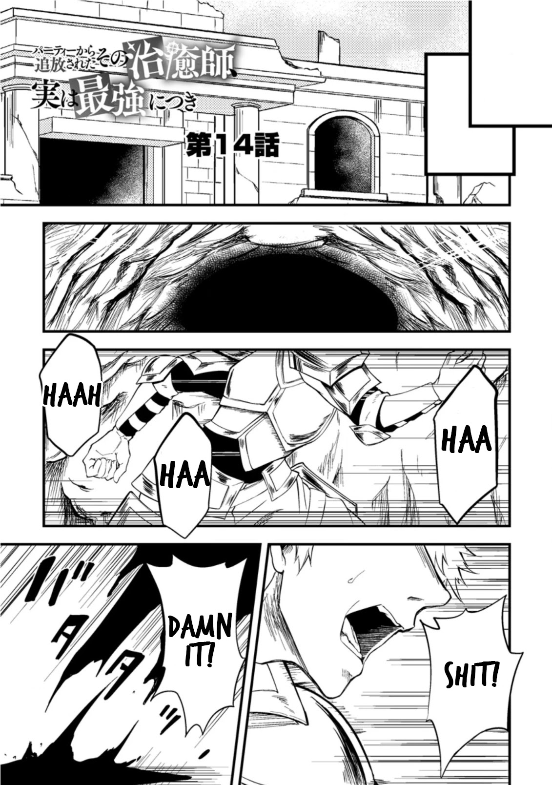 Party kara Tsuihou Sareta Sono Chiyushi, Jitsu wa Saikyou Nitsuki chapter 14 page 3