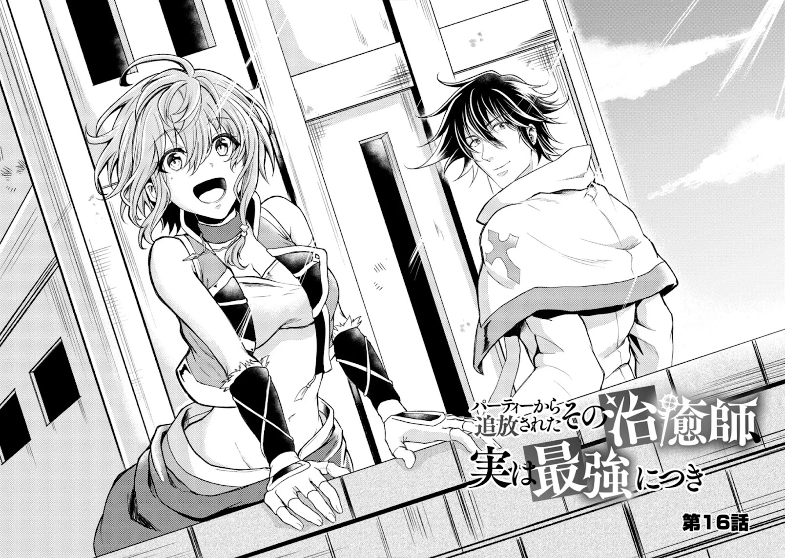 Party kara Tsuihou Sareta Sono Chiyushi, Jitsu wa Saikyou Nitsuki chapter 16 page 4