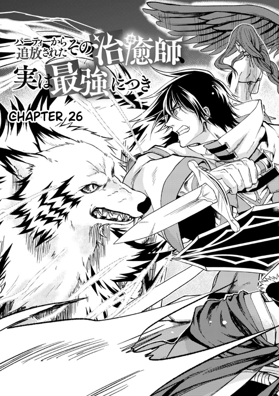 Party kara Tsuihou Sareta Sono Chiyushi, Jitsu wa Saikyou Nitsuki chapter 26 page 3