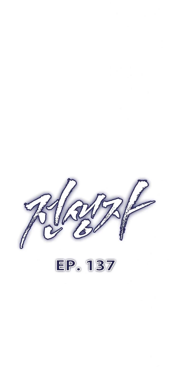 Past Life Regressor (2022) chapter 137 page 5