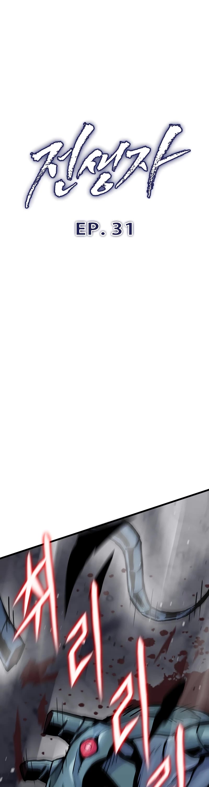 Past Life Regressor (2022) chapter 31 page 8