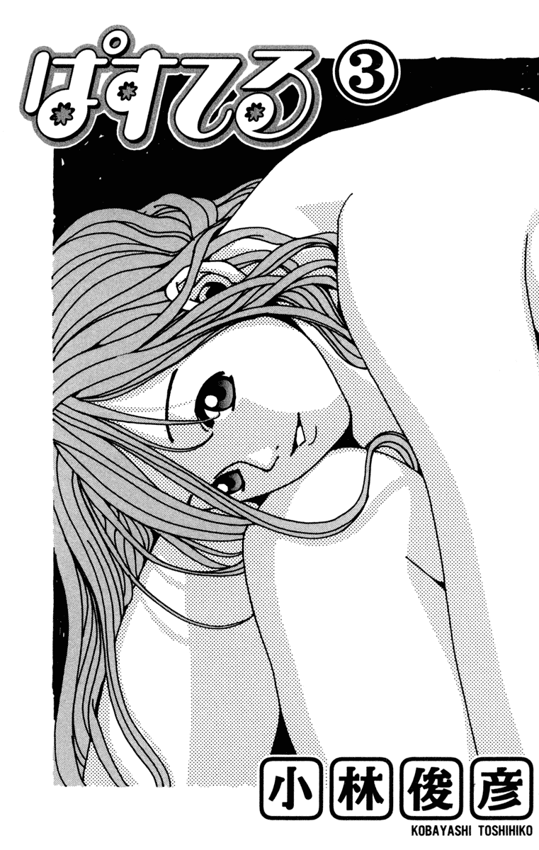 Pastel chapter 14 page 3