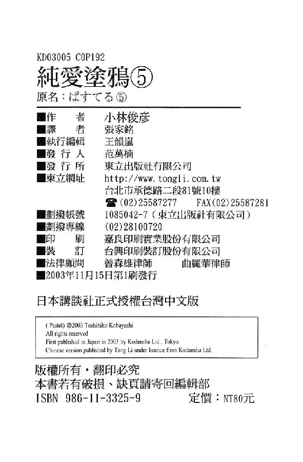 Pastel chapter 40.5 page 5