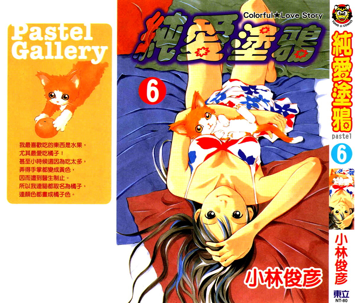 Pastel chapter 41 page 2